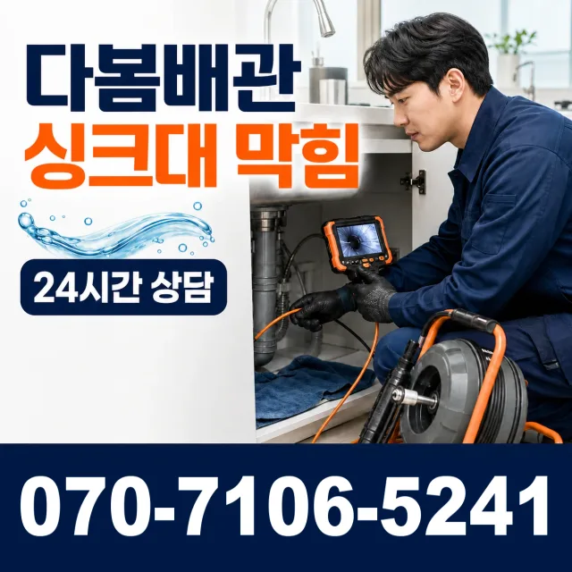 충남 공주시 수원골길 샤워수전 상담 이미지 1