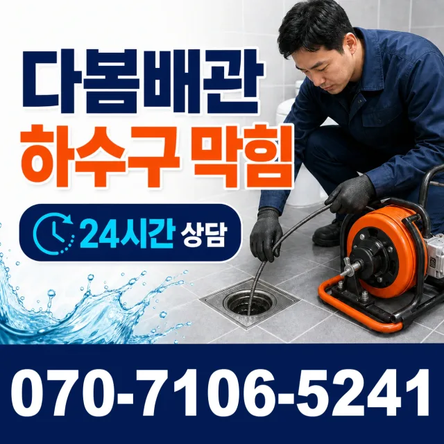 충남 공주시 수원골길 샤워수전 상담 이미지 2