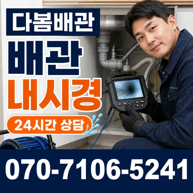 충남 공주시 수원골길 샤워수전 상담 이미지 3
