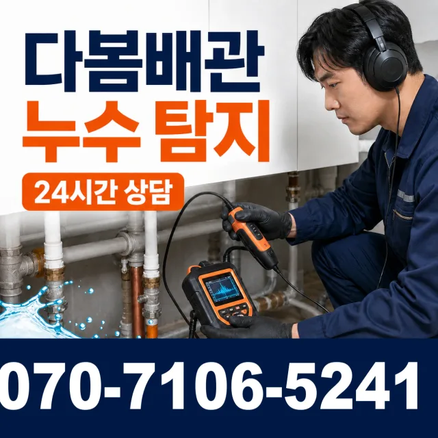 충남 공주시 수원골길 샤워수전 상담 이미지 5