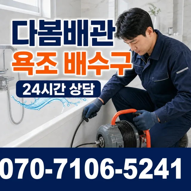 충남 공주시 수원골길 샤워수전 상담 이미지 6