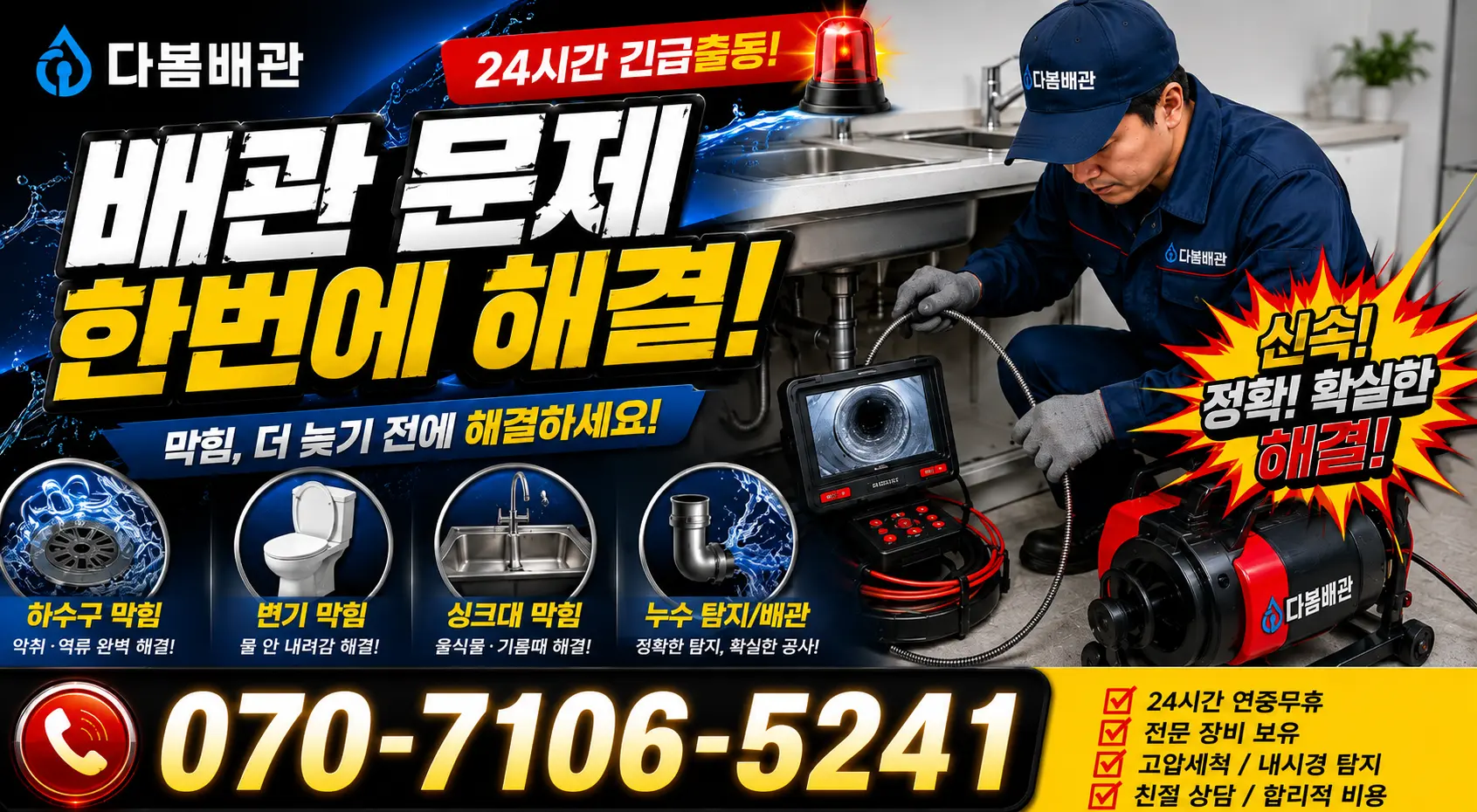 충남 공주시 수원골길 샤워수전 24시간 긴급출동 상담 안내